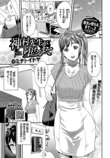 【無料立ち読み】神村先生が堕ちるまで b472abnen02268