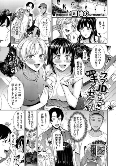 【無料立ち読み】ウブJDには都会式キメセクを！ b472abnen02269