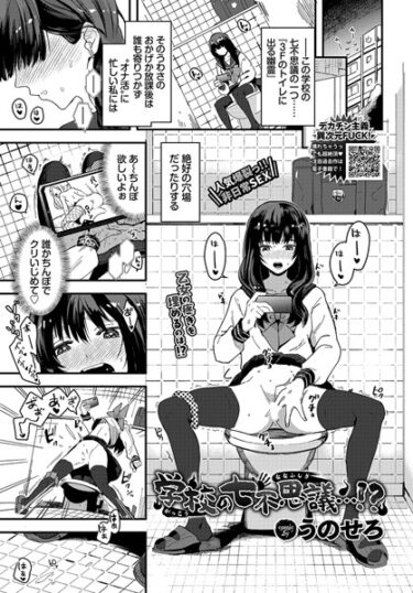 【無料立ち読み】学校の七不思議…！？ b472abnen02271