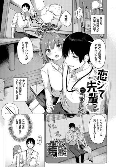 【無料立ち読み】恋シて先輩っ b472abnen02272