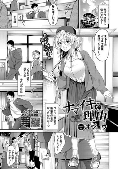 【無料立ち読み】ナマイキな理由 b472abnen02277