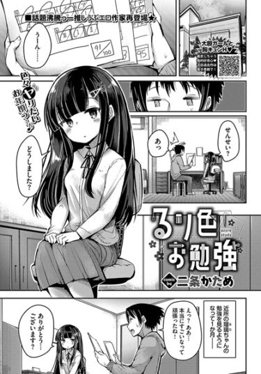 【無料立ち読み】るり色お勉強 b472abnen02278