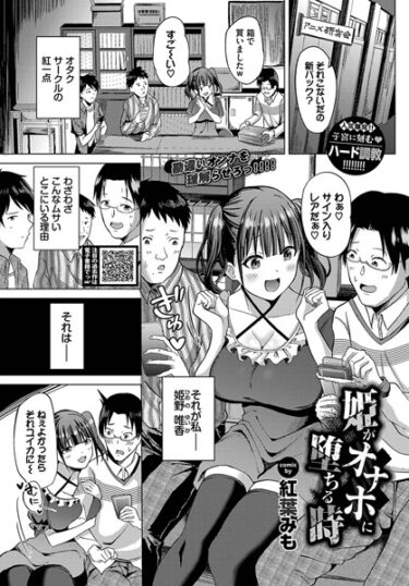 【無料立ち読み】姫がオナホに堕ちる時 b472abnen02279