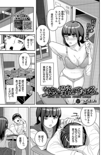 【無料立ち読み】あんたのために踏んであげる b472abnen02280