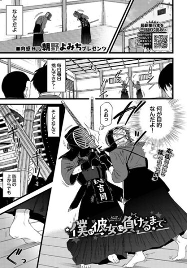 【無料立ち読み】僕が彼女に負けるまで b472abnen02281
