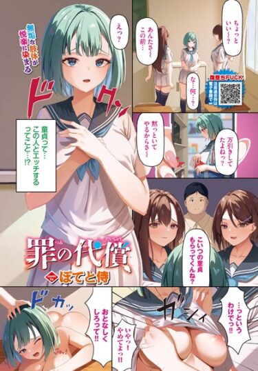 【無料立ち読み】罪の代償 b472abnen03224