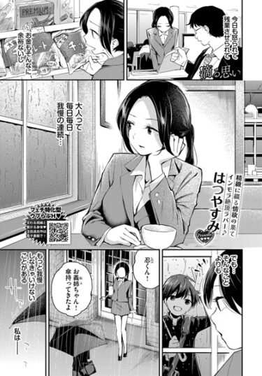 【無料立ち読み】滴る思い b472abnen03228