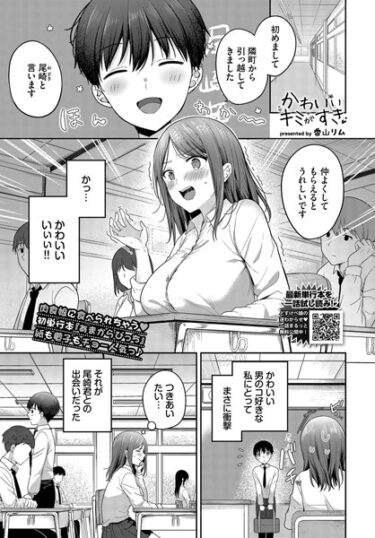 【無料立ち読み】かわいいキミがすき b472abnen03230