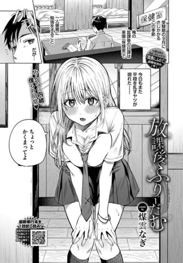 【無料立ち読み】放課後ふりーだむ b472abnen03231