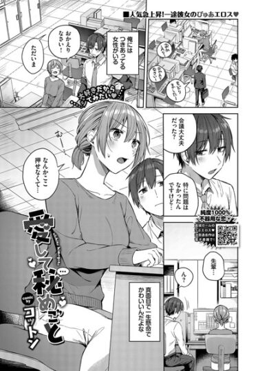 【無料立ち読み】愛して秘めごと b472abnen03234