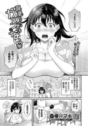 【無料立ち読み】真凜ちゃんはガマンできないっ b472abnen03240