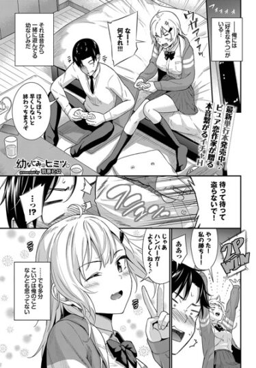 【無料立ち読み】幼なじみのヒミツ b472abnen03241
