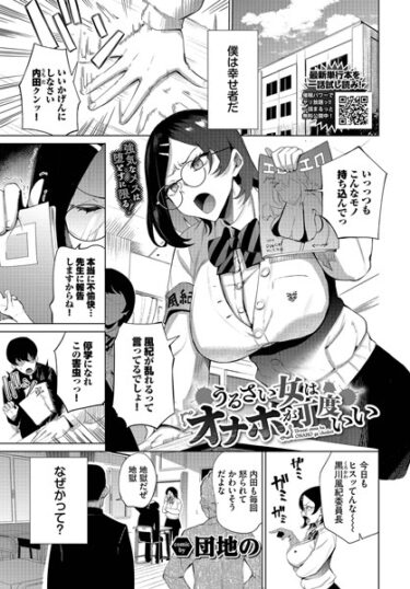 【無料立ち読み】うるさい女はオナホが丁度いい b472abnen03243