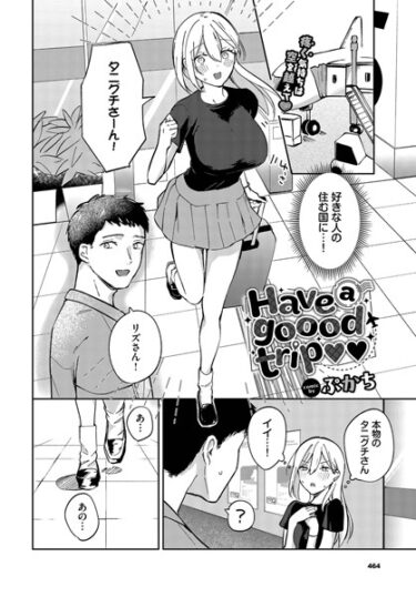 【無料立ち読み】Have a goood trip b472abnen03246