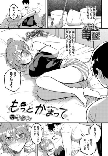 【無料立ち読み】もっとかまって b472abnen03251
