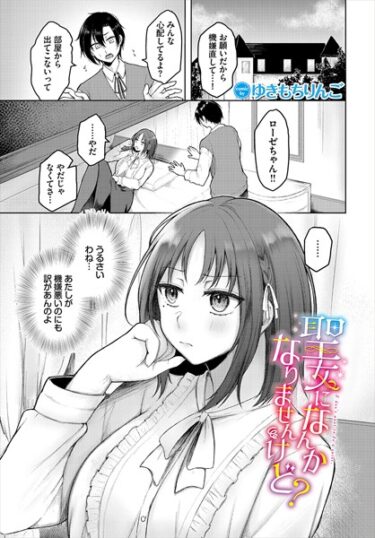 【無料立ち読み】聖女になんかなりませんけど？ b472abnen03254