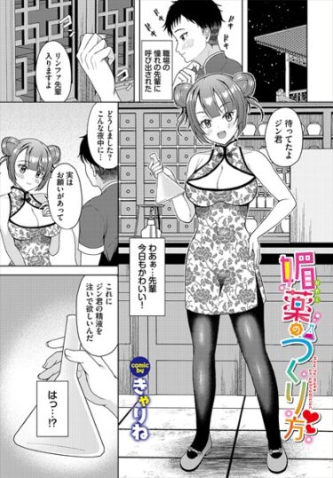 【無料立ち読み】媚薬のつくり方 b472abnen03260