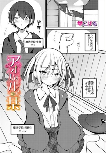 【無料立ち読み】アオハルの栞 b472abnen03262