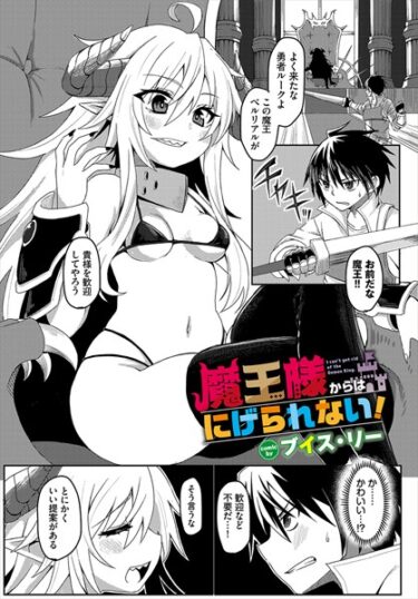 【無料立ち読み】魔王様からはにげられない！ b472abnen03264