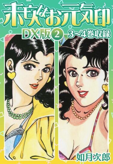 【無料立ち読み】未亡人はお元気印 DX版 b485argl01724