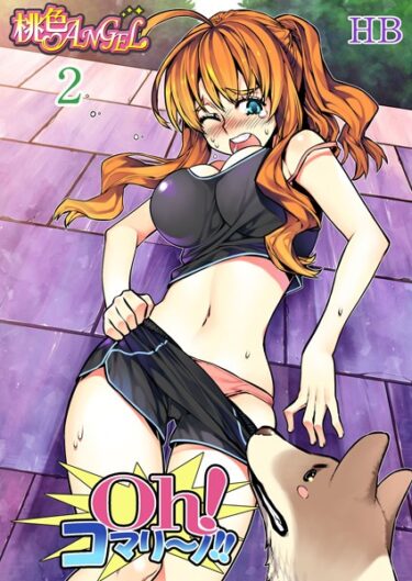 【無料立ち読み】Oh！ コマリ〜ノ！！（フルカラー） b525asmh00366