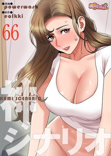 【無料立ち読み】神シナリオ【タテヨミ】 b525atmh12322