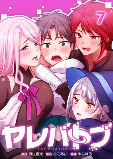 【無料立ち読み】ヤレバトブ b574acmin03493