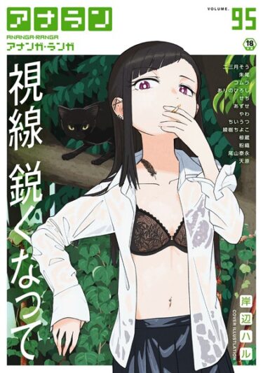 【無料立ち読み】アナンガ・ランガ Vol.95 b866afgwi01399