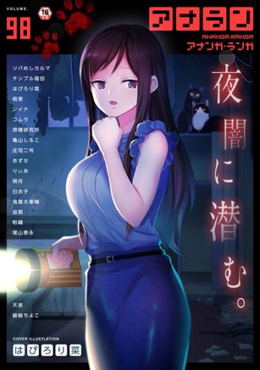 【無料立ち読み】アナンガ・ランガ Vol.98 b866afgwi01441