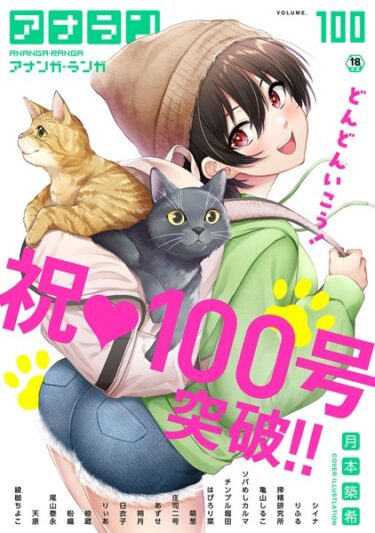 【無料立ち読み】アナンガ・ランガ Vol.100 b866afgwi01469
