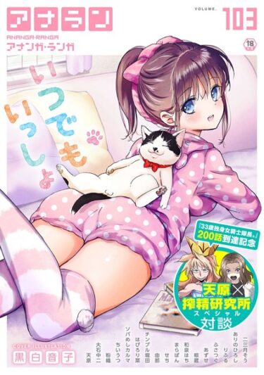 【無料立ち読み】アナンガ・ランガ Vol.103 b866afgwi01526