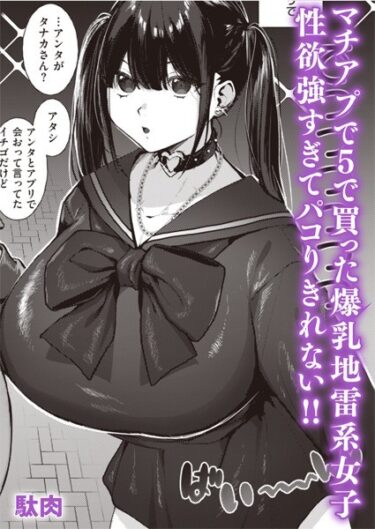 【無料立ち読み】地雷系○○女子いちごちゃん b915awnmg01910