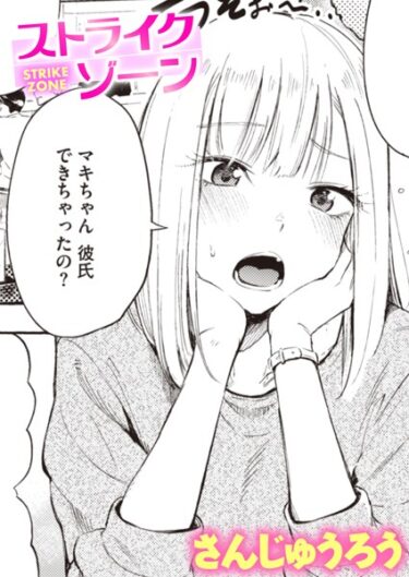 【無料立ち読み】ストライクゾーン b915awnmg01934