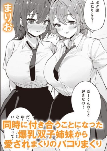 【無料立ち読み】姉妹彼女 b915awnmg01949