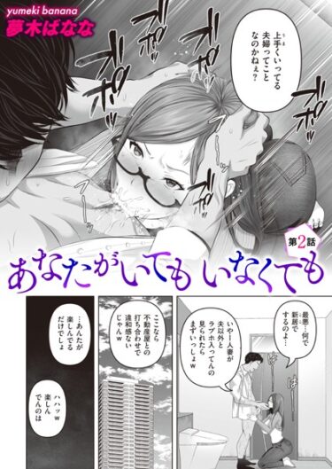 【無料立ち読み】あなたがいても いなくても 第2話 b915awnmg02000