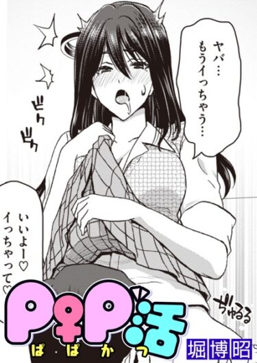 【無料立ち読み】P♀P活 b915awnmg02008