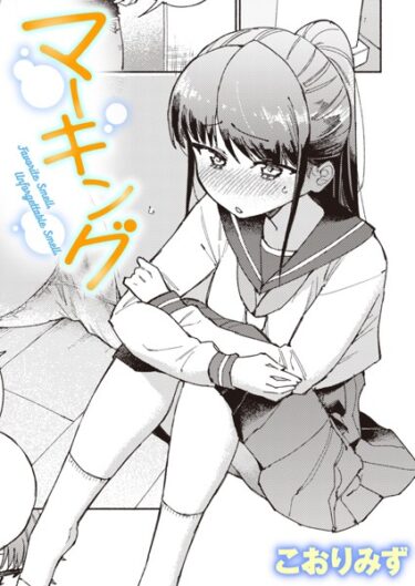 【無料立ち読み】マーキング b915awnmg02075