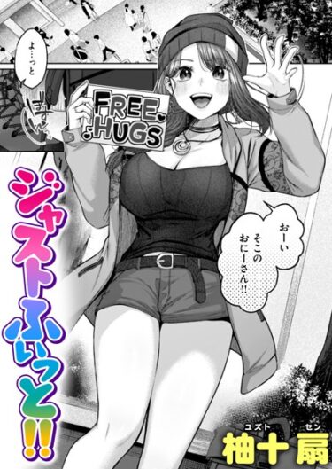 【無料立ち読み】ジャストふぃっと！！ b915awnmg02085