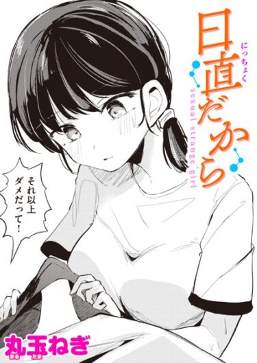 【無料立ち読み】日直だから b915awnmg02191