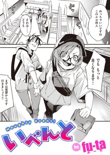 【無料立ち読み】いべんと b915awnmg02214