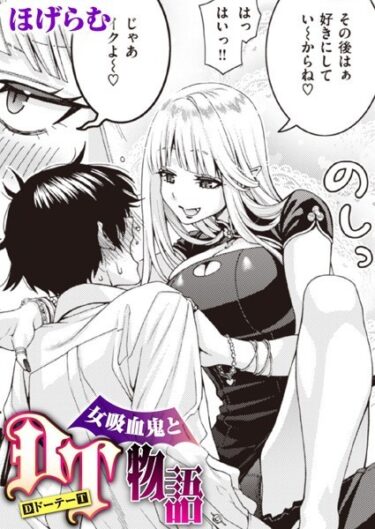 【無料立ち読み】女吸血鬼とDT物語 b915awnmg02231