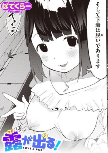 【無料立ち読み】露が出る！ b915awnmg02232