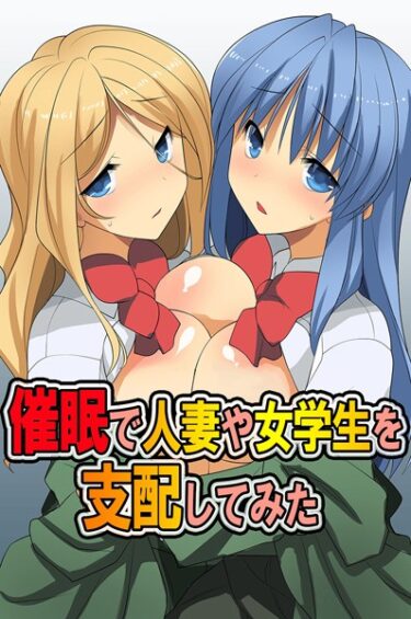 【無料立ち読み】催●で人妻や女学生を支配してみた k178adrrn01556