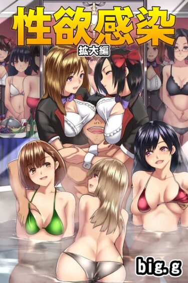 【無料立ち読み】性欲感染〜拡大編〜 【デジタル特装版】 k178adrrn01600