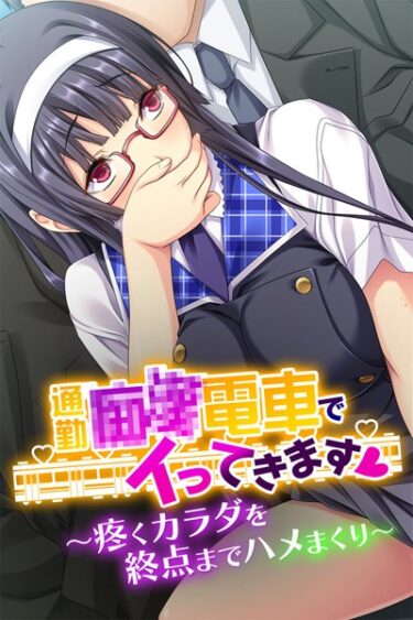 【無料立ち読み】通勤●●電車でイってきます k187afrnt00825