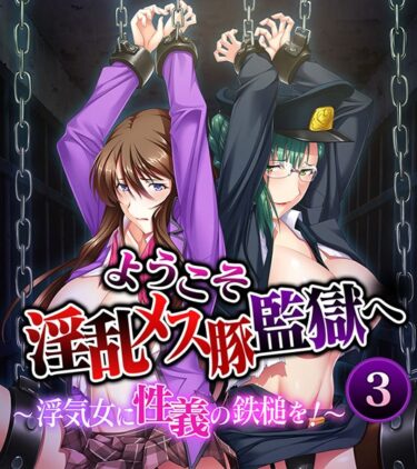 【無料立ち読み】ようこそ淫乱メス豚監獄へ〜浮気女に性義の鉄槌を！〜 k187afrnt00850