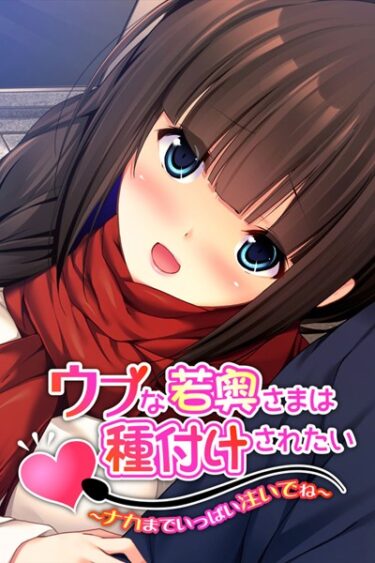 【無料立ち読み】ウブな若奥さまは種付けされたい k187afrnt01294