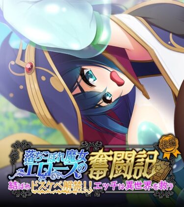 【無料立ち読み】落ちこぼれ魔女エロースの奮闘記 k187afrnt01899