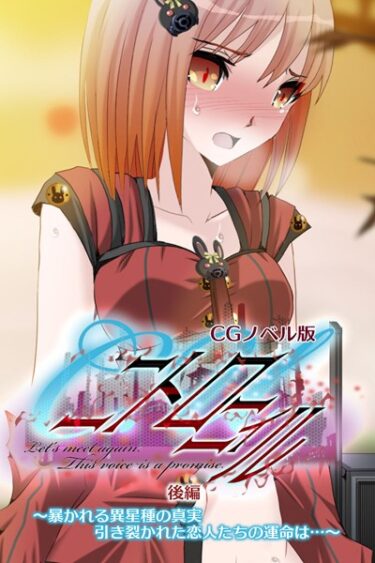 【無料立ち読み】C.Uニトロニィル CGノベル版 k187afrnt02383