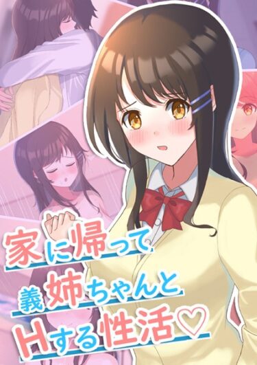 【無料立ち読み】家に帰って義姉ちゃんとHする性活 k187afrnt03522